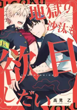 Jigoku no Sata mo Yokume Shidai vo