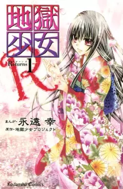 Manga - Manhwa - Jigoku Shôjo R vo
