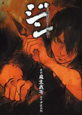 Manga - Jin - Anime Seirei no Moribito Gaiden vo
