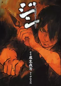 Jin - Anime Seirei no Moribito Gaiden vo