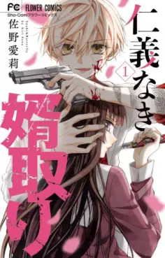 Manga - Manhwa - Jingi Naki Mukutori vo