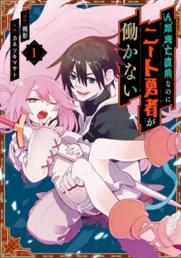 Manga - Jinrui Metsubô Chokuzen nanoni Neet Yûsha ga Hatarakanai vo