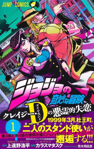 Manga - Jojo's Bizarre Adventure - Crazy D