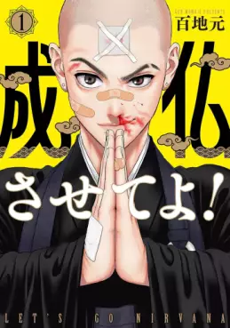 Jobutsu Sasete Yo! vo