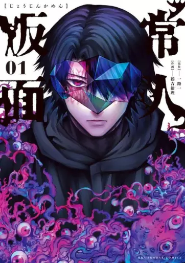 Manga - Jôjin Kamen vo