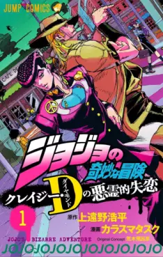 Manga - Jojo no Kimyô na Bôken - Crazy D no Akuryô-teki Shitsuren vo