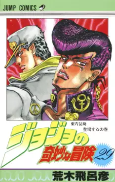 Manga - Jojo no Kimyô na Bôken - Part 4 - Diamond wa Kudakenai vo