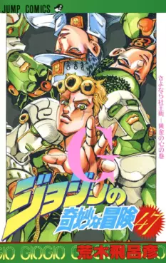 Manga - Manhwa - Jojo no Kimyô na Bôken - Part 5 - Ôgon no Kaze vo