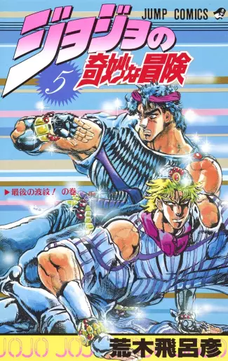 Manga - Jojo no Kimyô na Bôken - Part 2 - Sentô Choryû vo
