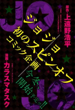 Manga - Manhwa - Jojo's Bizarre Adventure - Spin-off vo