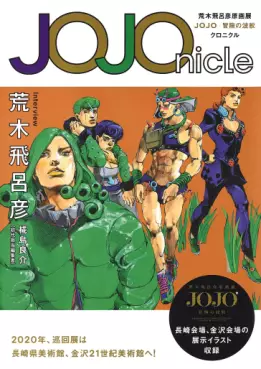 Manga - Manhwa - JOJOnicle - JoJo Bôken no Hamon Chronicle vo