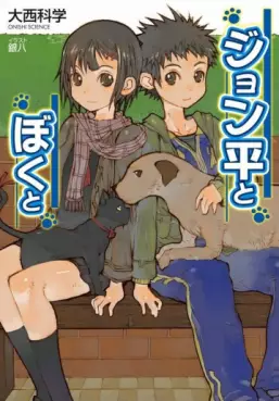 Manga - Manhwa - Jonpei to Boku to vo