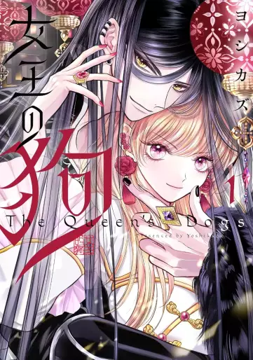 Manga - Joô no Inu vo
