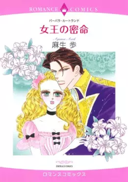 Manga - Manhwa - Joô no Mitsumei vo