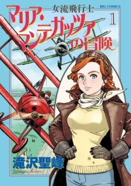 Manga - Joryû Hikôshi - Maria Mantegazza no Bôken vo