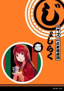 Manga - Joshiraku vo