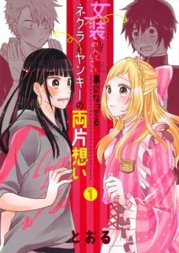 Mangas - Josô Shite Mendokusai Koto ni Natteru Nekura to Yankee no Ryô Kataomoi vo