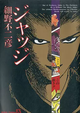 Manga - Manhwa - Judge - Fujihiko Hosono vo
