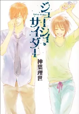 Manga - Manhwa - Juicy Cider vo