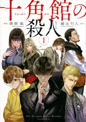 Manga - Jukkakukan no Satsujin vo