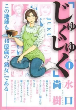 Manga - Juku Juku vo