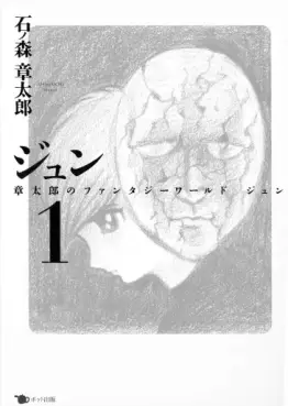Manga - Jun - Shôtarô no Fantasy World vo