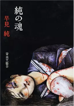 Manga - Manhwa - Jun no Tamashii vo
