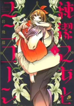 Manga - Manhwa - Junketsu Otome to Unicorn vo