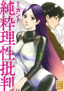Manga - Manhwa - Junsui Risei Hihan vo