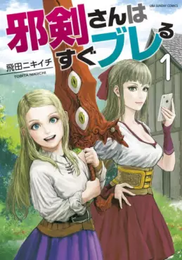 Manga - Jyaken San wa Sugu Bureru vo