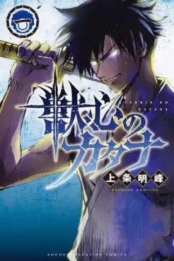 Manga - Manhwa - Jyushin no Katana vo