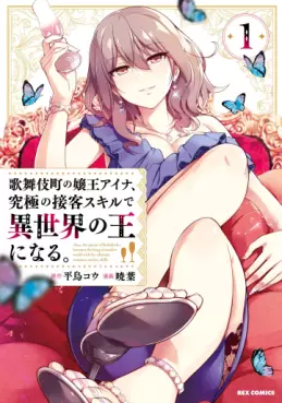 Mangas - Kabukichô no Joô Aina Kyûkyoku no Sekkyaku Skill de Isekai no Ô ni Naru vo