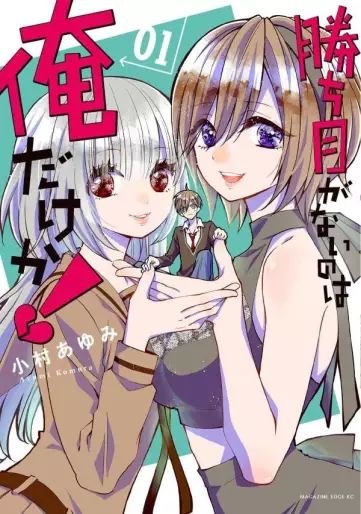 Manga - Kachime ga Nai no wa Ore dake ka!! vo