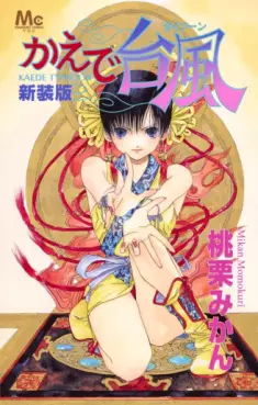 Manga - Kaede Taifû vo