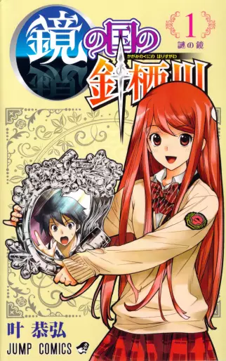 Manga - Kagami no kuni no harisugawa vo
