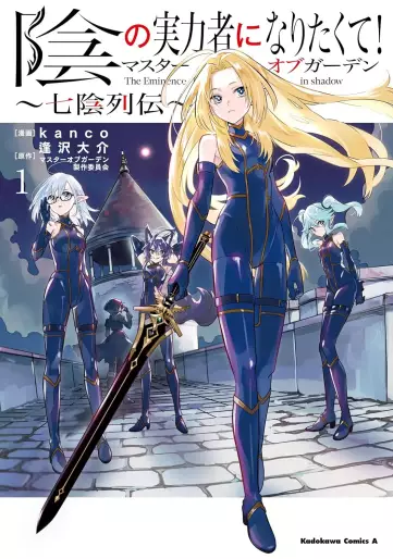 Manga - Kage no Jitsuryokusha ni Naritakute! Master of Garden vo