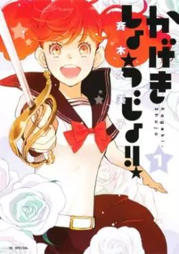 Manga - Kageki Shôjo !! vo