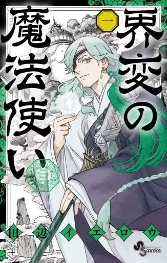 Manga - Kaihen no Mahôtsukai vo