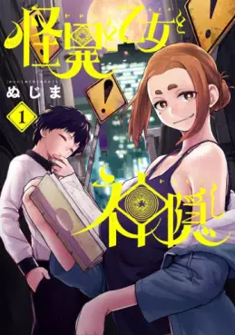 Manga - Kaii to Otome to Kamigakushi vo