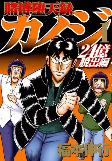 Manga - Tobaku Datenroku Kaiji - 24oku Dasshutsu Hen - Kaiji Part6 vo
