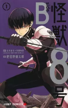 Manga - Kaijû 8-Gô - Side B vo