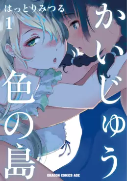 Manga - Manhwa - Kaijû-iro no Shima vo