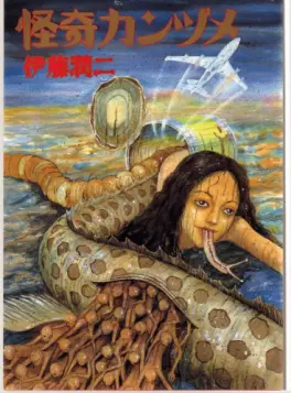 Manga - Manhwa - Kaiki Kanzume vo