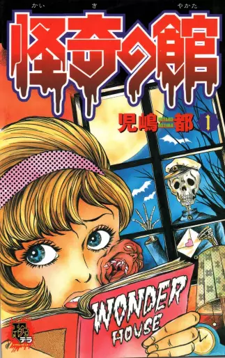 Manga - Kaiki no Yakata vo