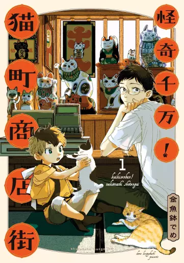 Manga - Kaiki Senban! Nekomachi Shôtengai vo