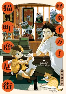 Manga - Manhwa - Kaiki Senban! Nekomachi Shôtengai vo