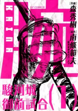 Manga - Kaina -Surugajô Gozen Jiai- vo