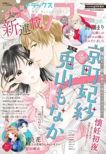 Manga - Kainin Shoya - Ichizuna Shachô wa Kyûai no Te wo Yurumenai vo