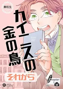 Manga - Manhwa - Kainis no Kane no Tori Sorekara vo