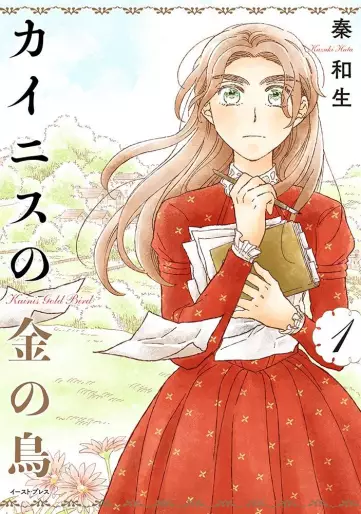 Manga - Kainis no Kane no Tori vo